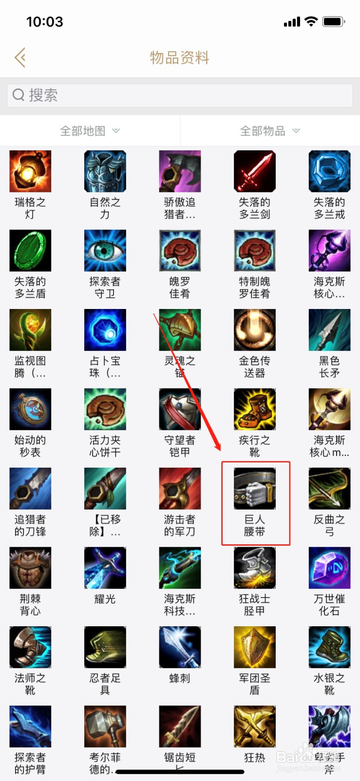 如何在掌上英雄联盟查找物品