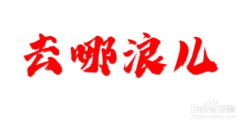 别人说你出去浪怎么幽默回复