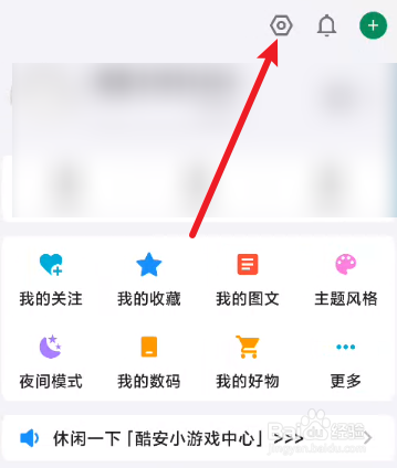 酷安怎么设置字体大小