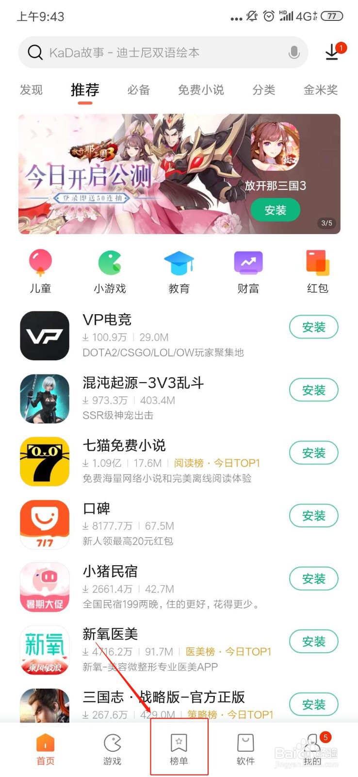模拟人生:自由行动怎么下载