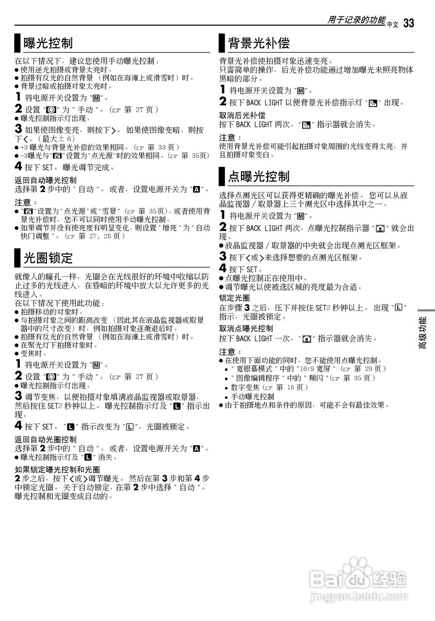 JVC GR-DX37AC数码摄像机说明书:[4]