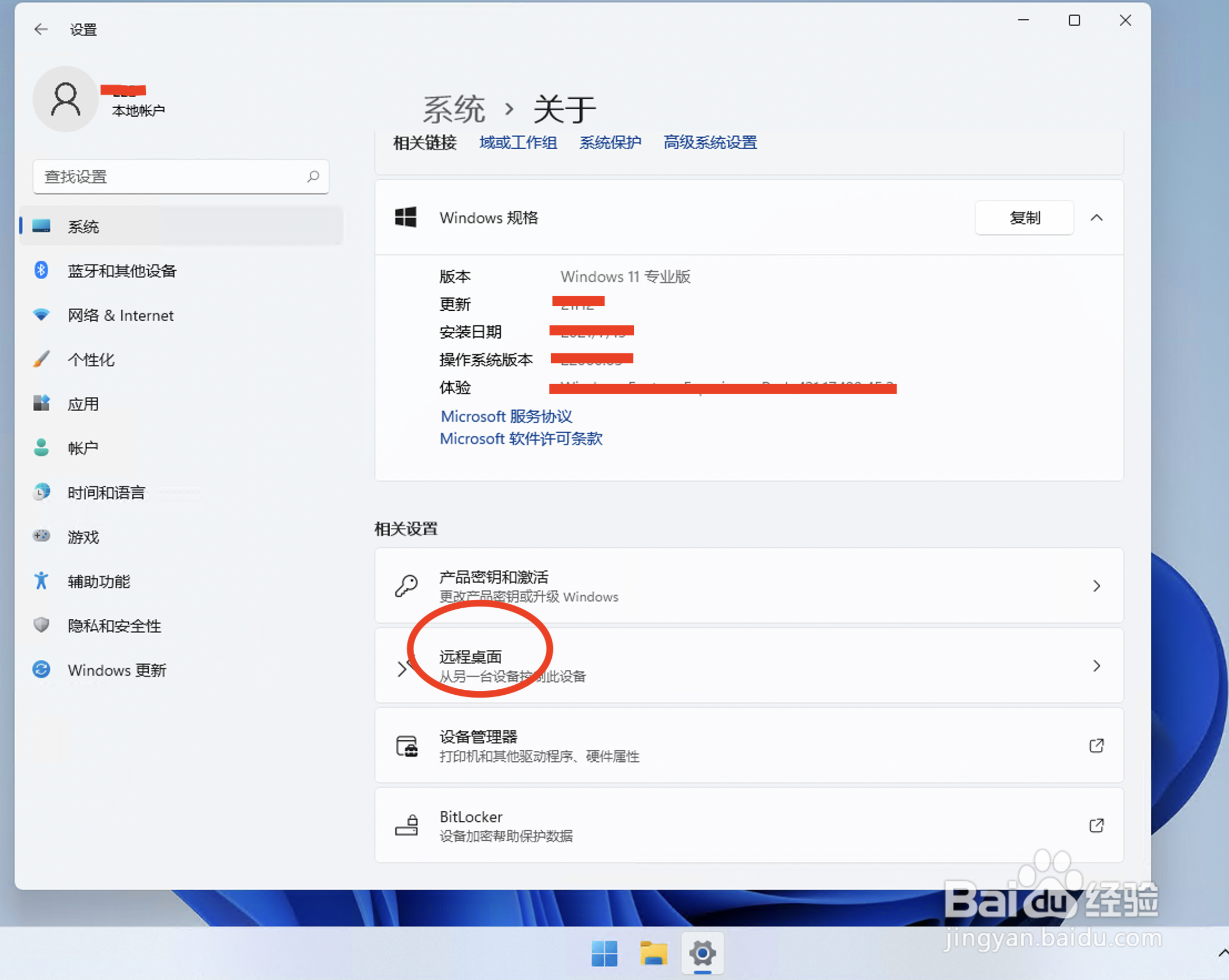 Windows11的远程桌面连接怎么设置