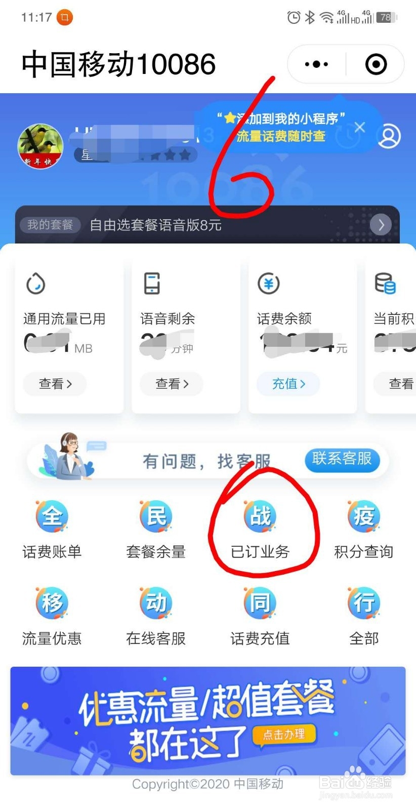 怎么用手机退订中国移动集团小号