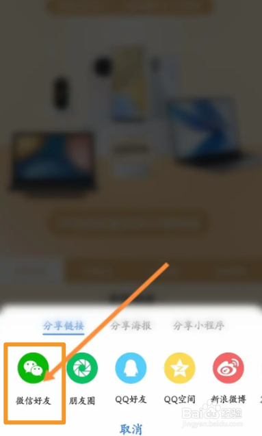 荣耀商城软件中怎么邀请好友