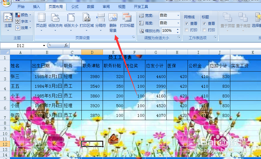 如何设置表格背景图片图片