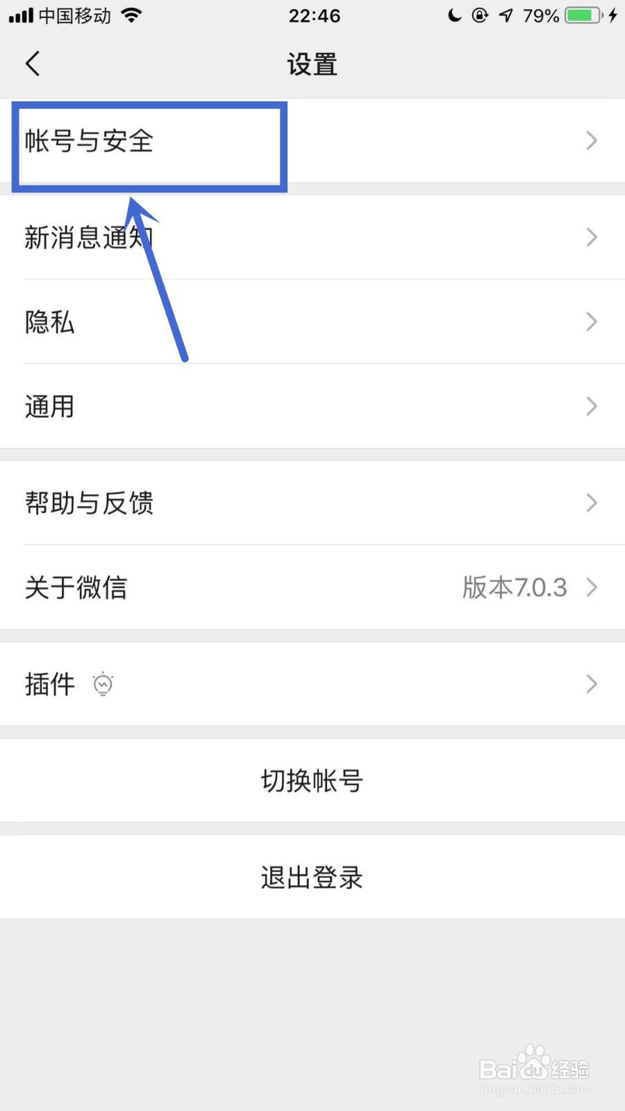 iPhone 6plus微信的账号保护在哪里？