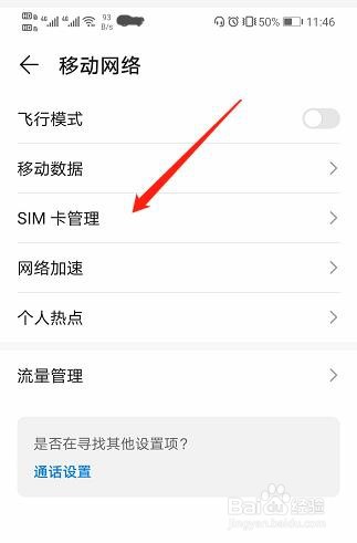 华为Nova5pro 如何切换到卡二流量