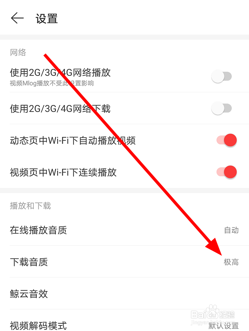 网易云音乐中怎么修改下载音质