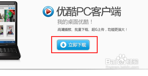 优酷的视频怎么下载
