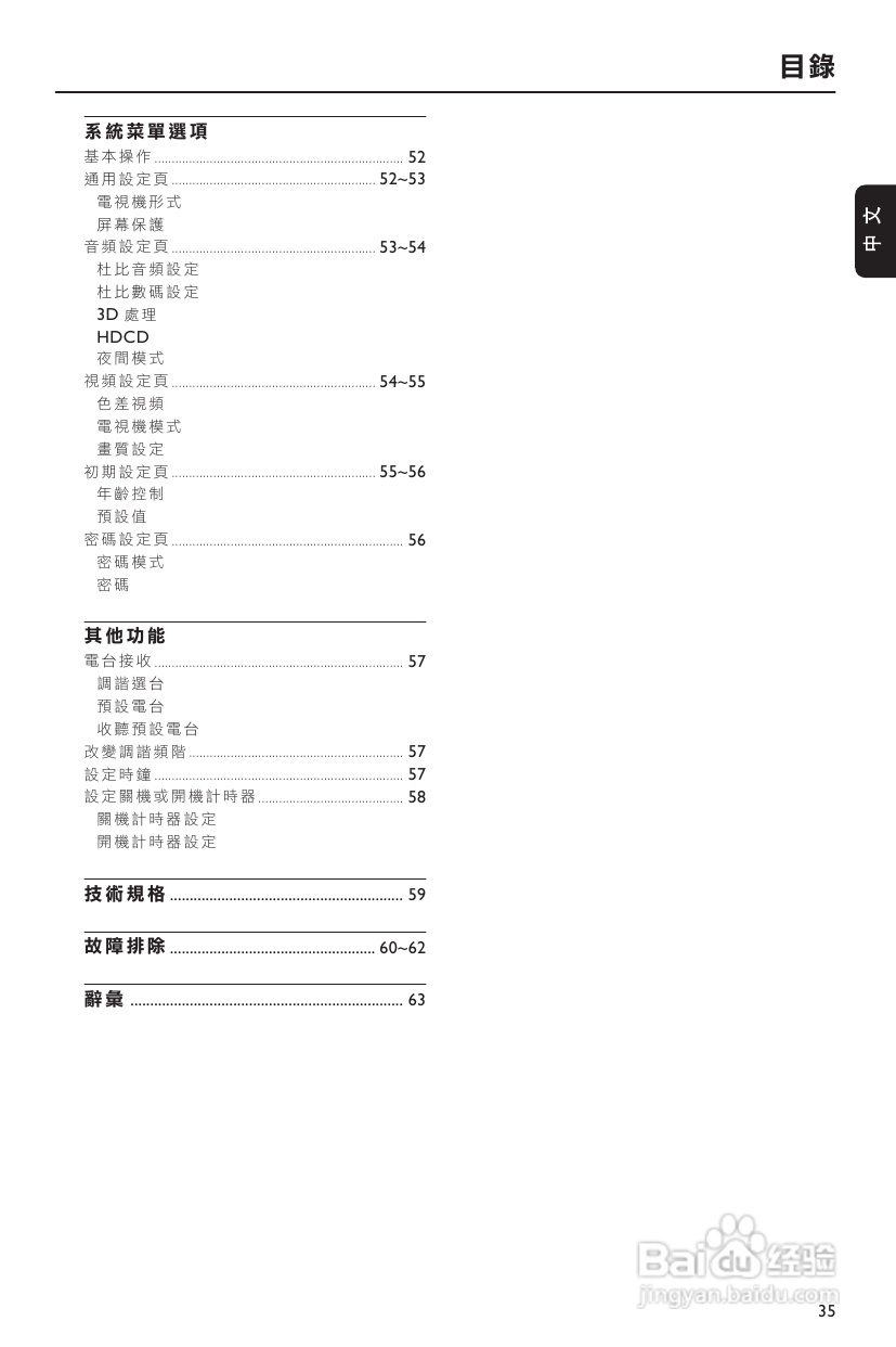 PHILIPS MCD703音响使用说明书:[1]