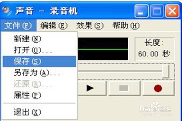 怎样保存录音机录制的声音