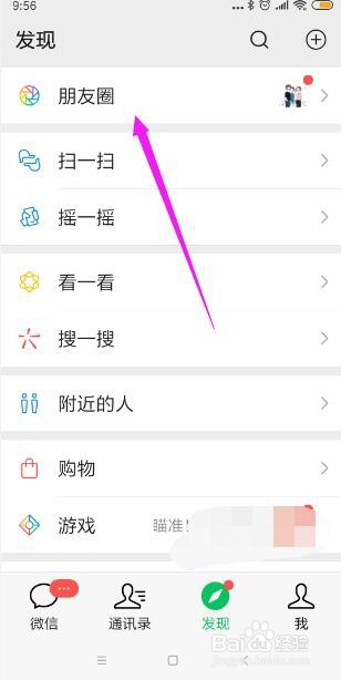 微信朋友圈怎样发带位置信息的内容？
