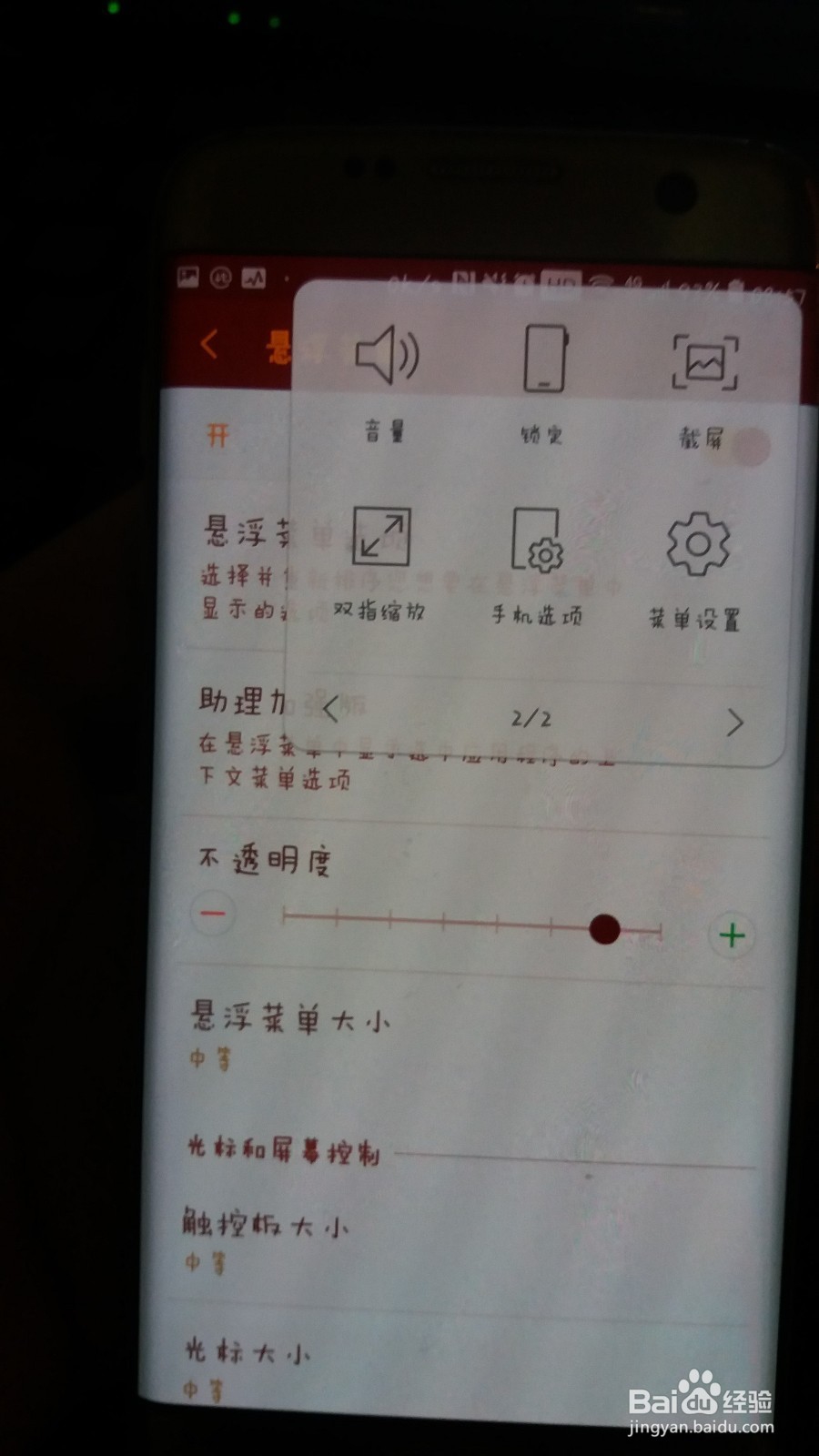 三星S7egde如何设置虚拟按键