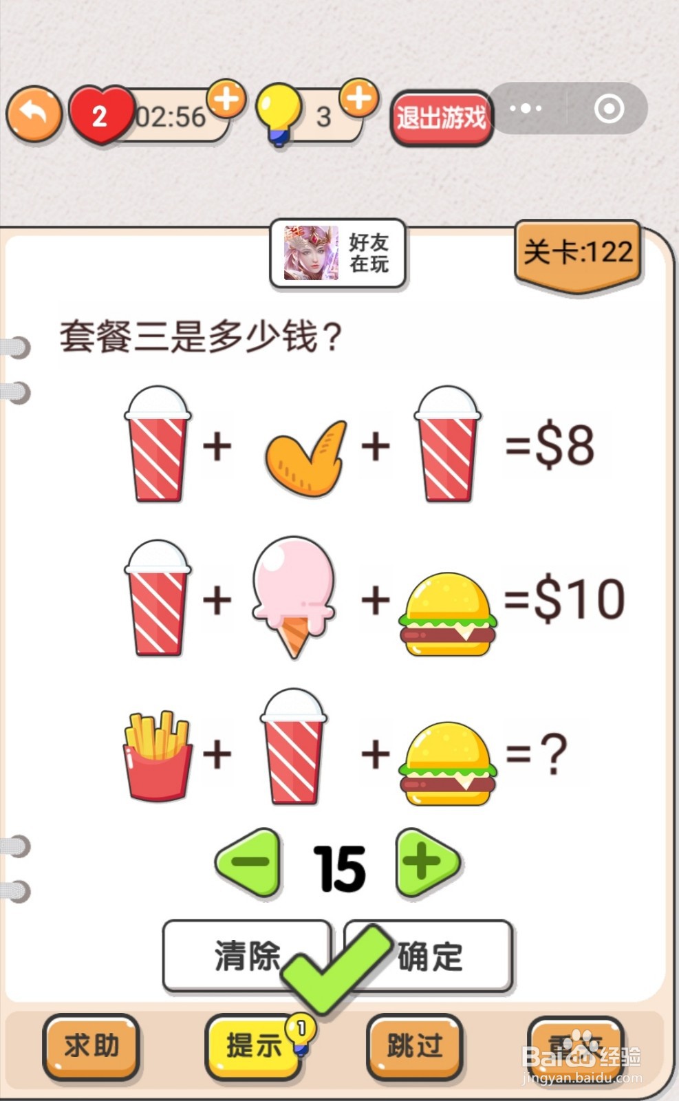 我不是猪头第120-126关怎么过关