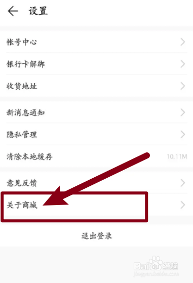荣耀商城软件中怎么查看版本号信息