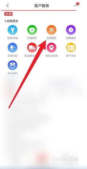 京东极速版怎么开发票