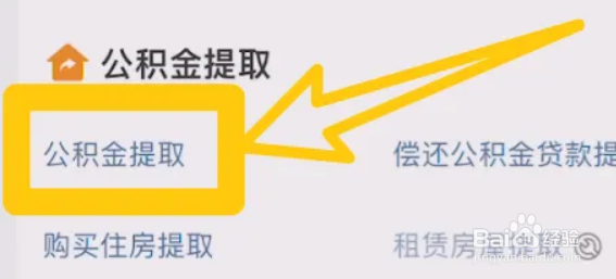 离职后公积金怎么提取出来