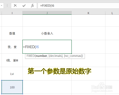 怎么使用Excel公式中的FIXED函数