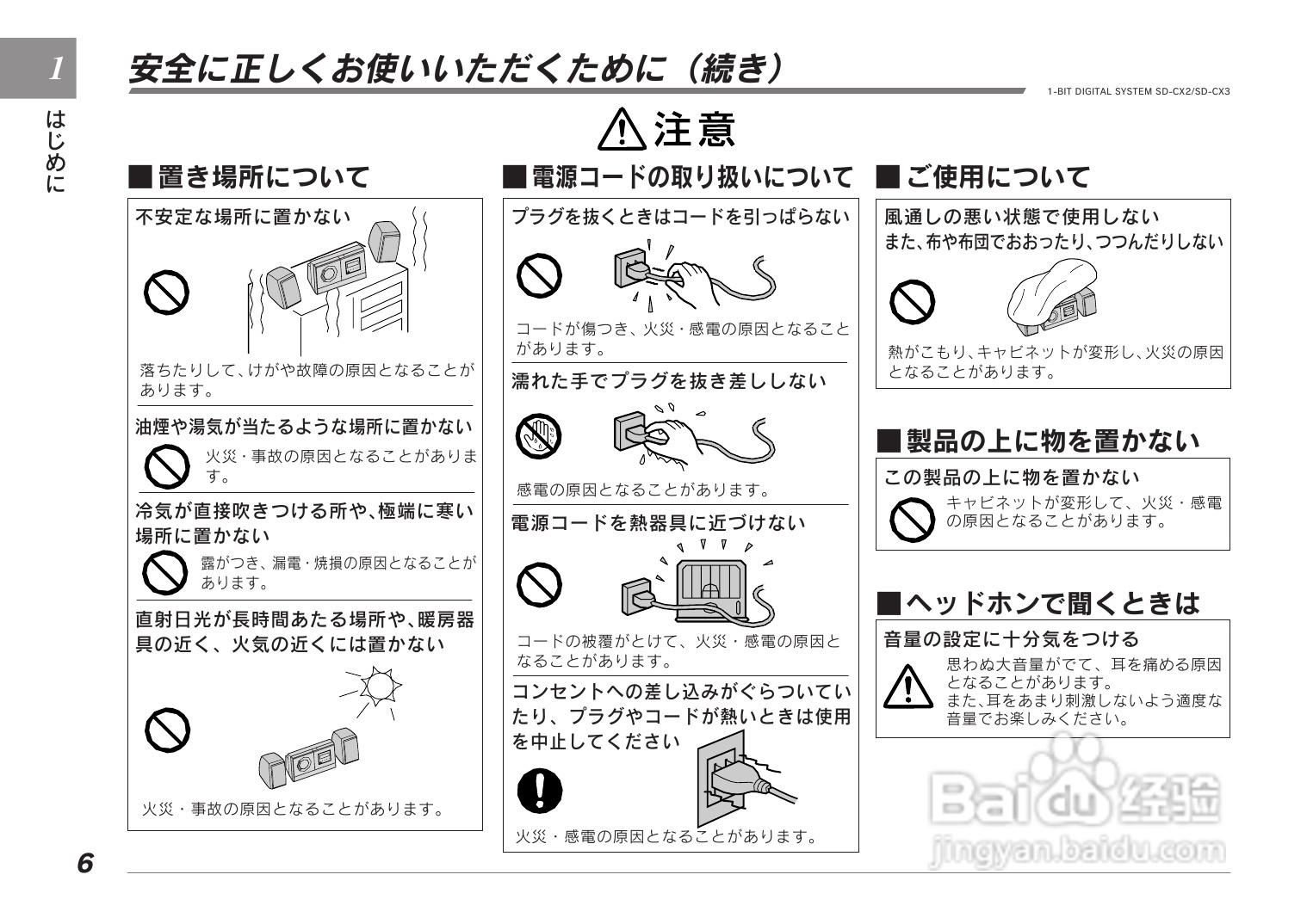 SHARP SD-CX2/CX3音响使用说明书:[1]