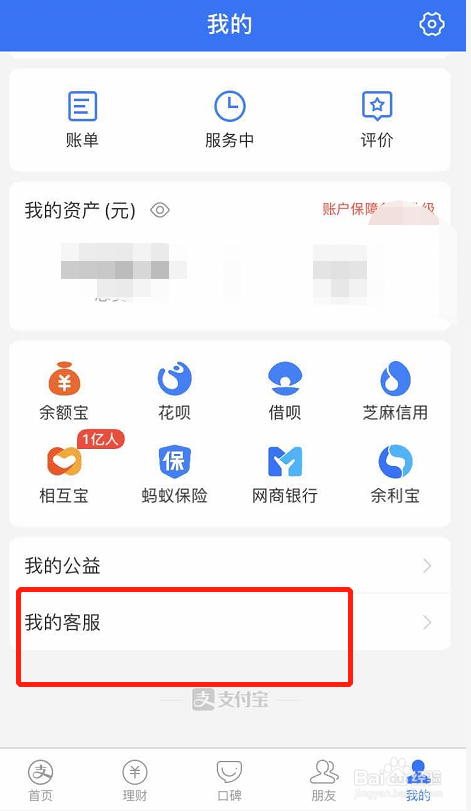 如何查詢名下支付寶賬號