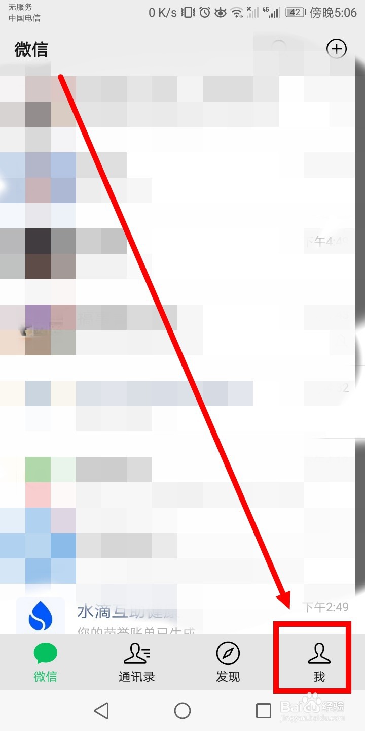 微信如何查看防疫健康码?