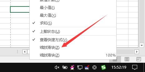 excel2016怎么样设置表格的显示比例