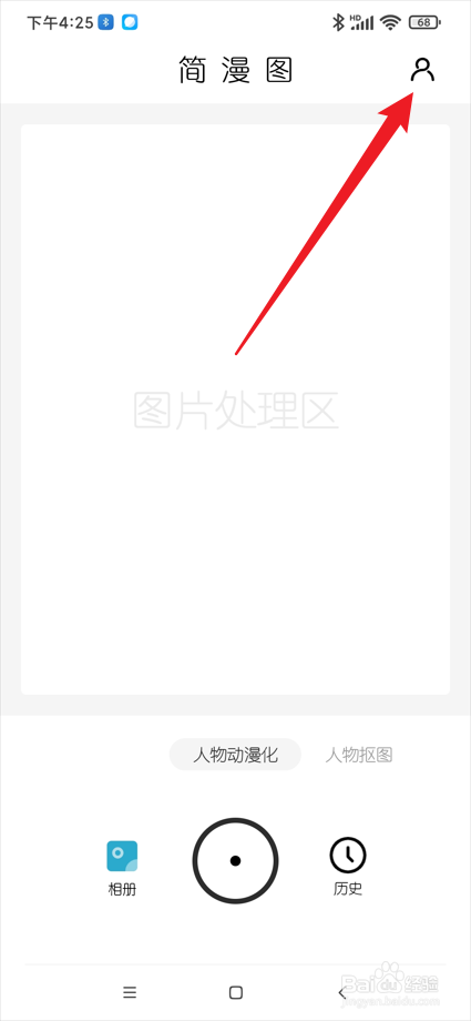 简漫图app在哪联系客服