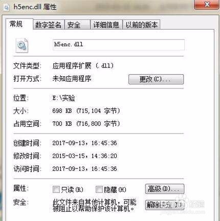 enc文件怎么打开