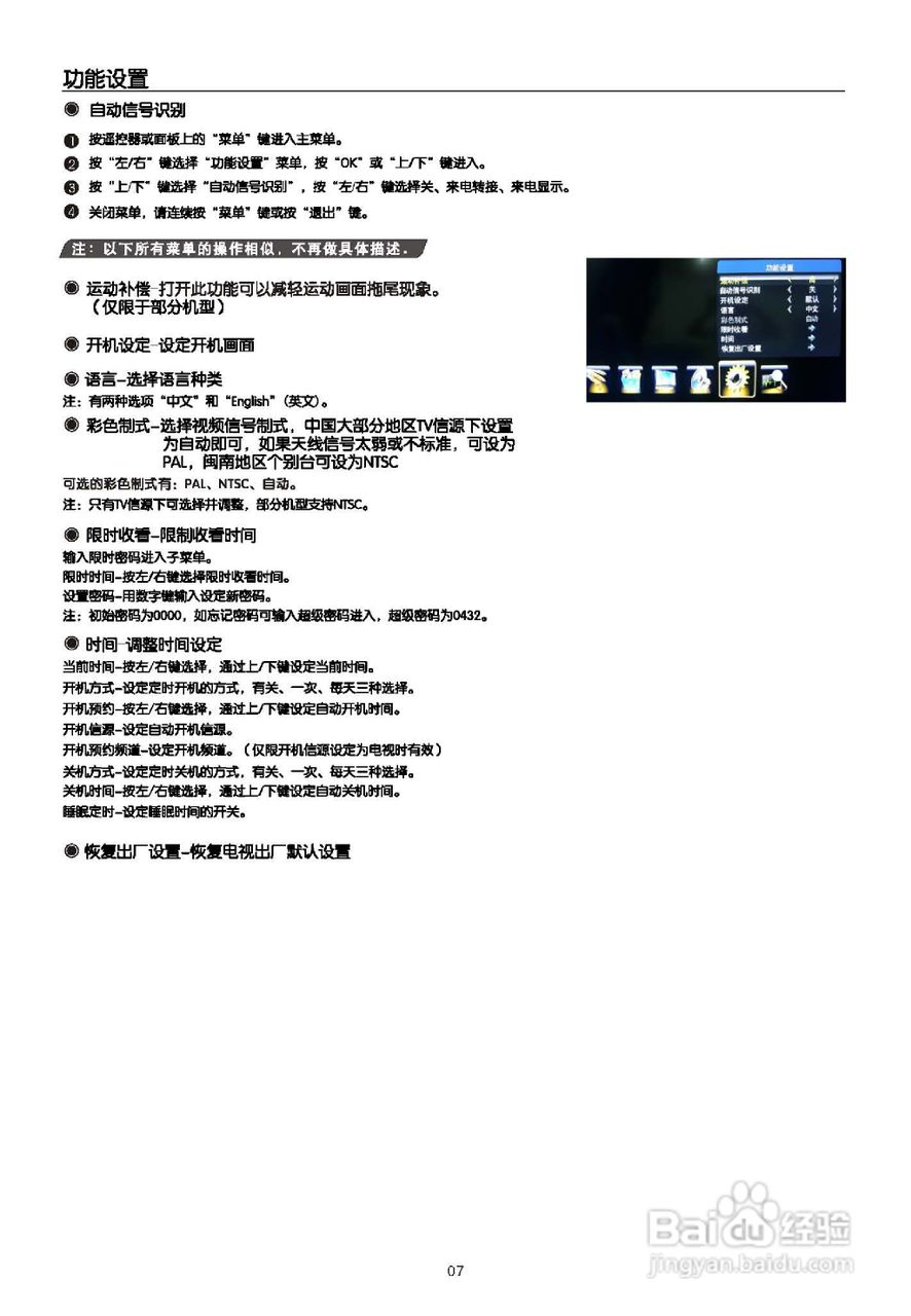 TCL王牌L26E5200BD液晶彩电使用说明书