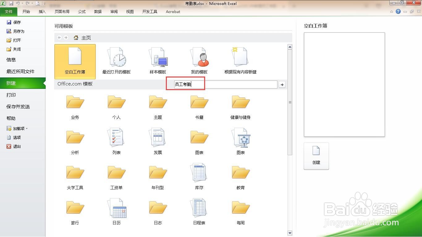 如何用excel快速制作员工考勤卡