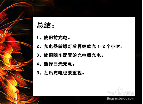 超威电池首次怎么充电