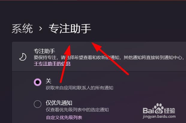 Windows11如何打开仅闹钟通知