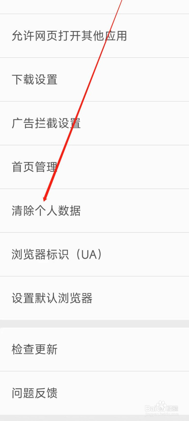 久久浏览器清除个人数据