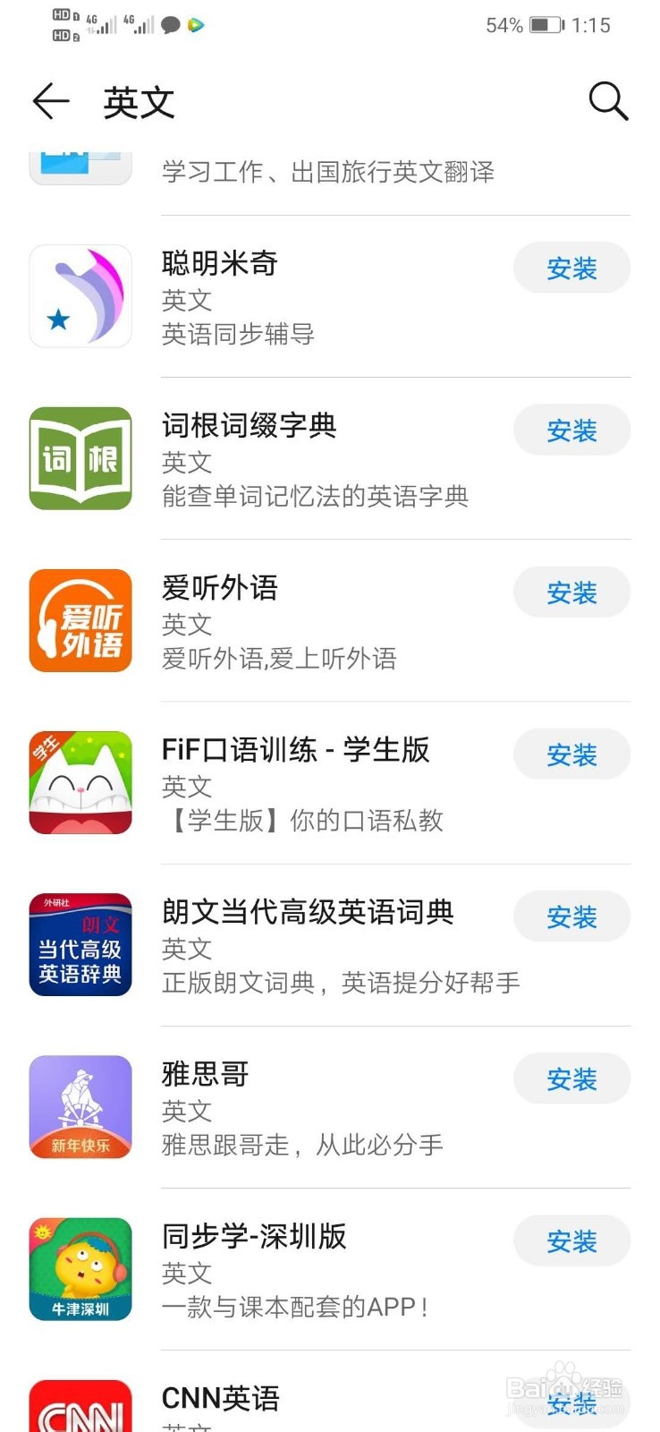 华为手机如何下载伴鱼少儿英语