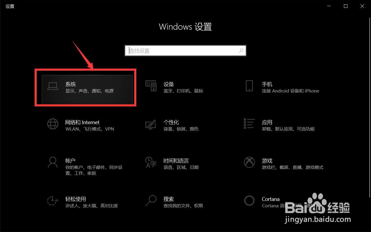 windows10怎样设置电池选项？