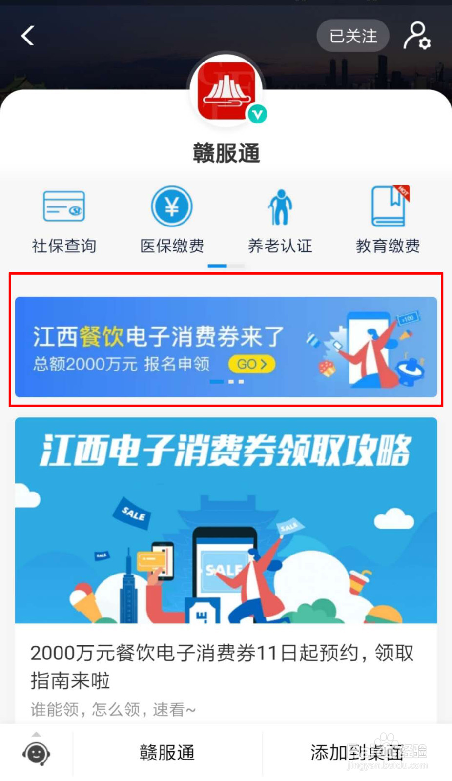 江西电子消费券怎么领取，怎么预约？