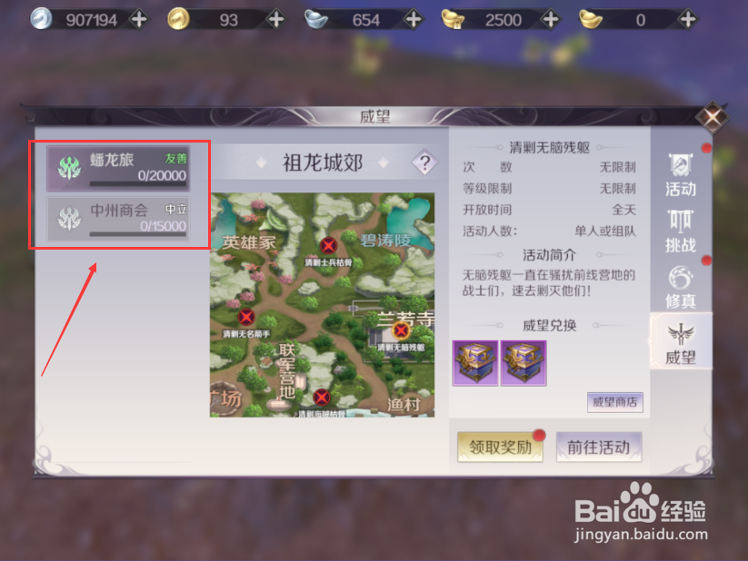 完美世界手游怎么领取威望奖励