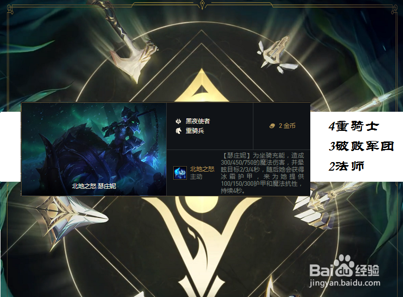 【云顶之弈】黄金重骑士怎么玩