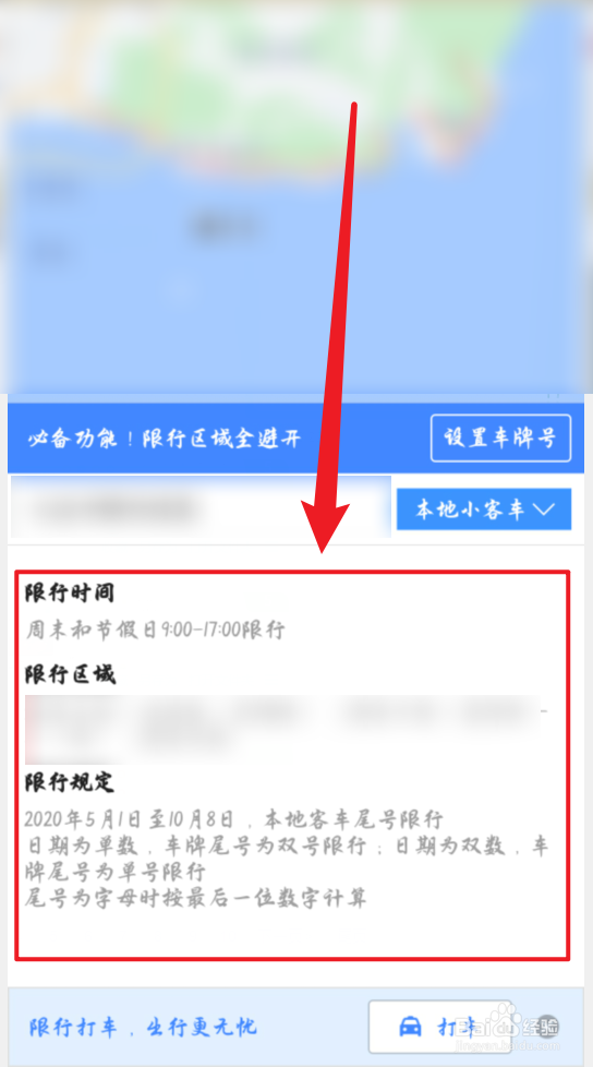 怎么用高德地图查限行信息