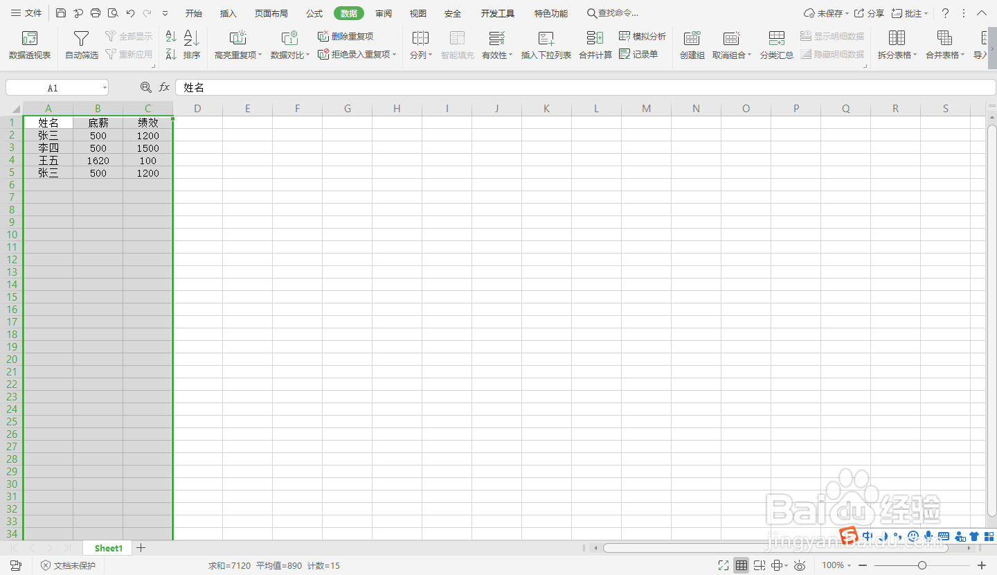 wps如何删除相同的重复内容数据