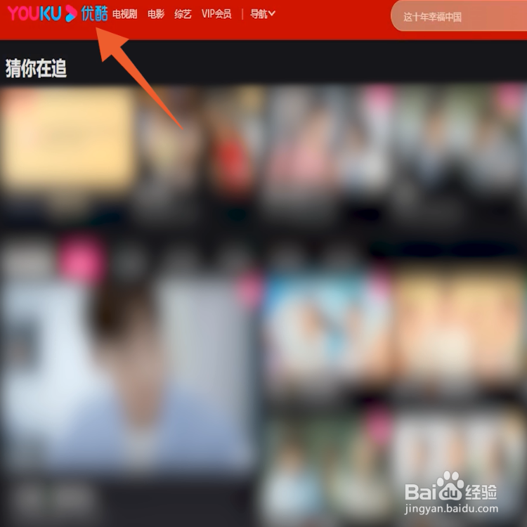 优酷怎么扫码登录的二维码在哪