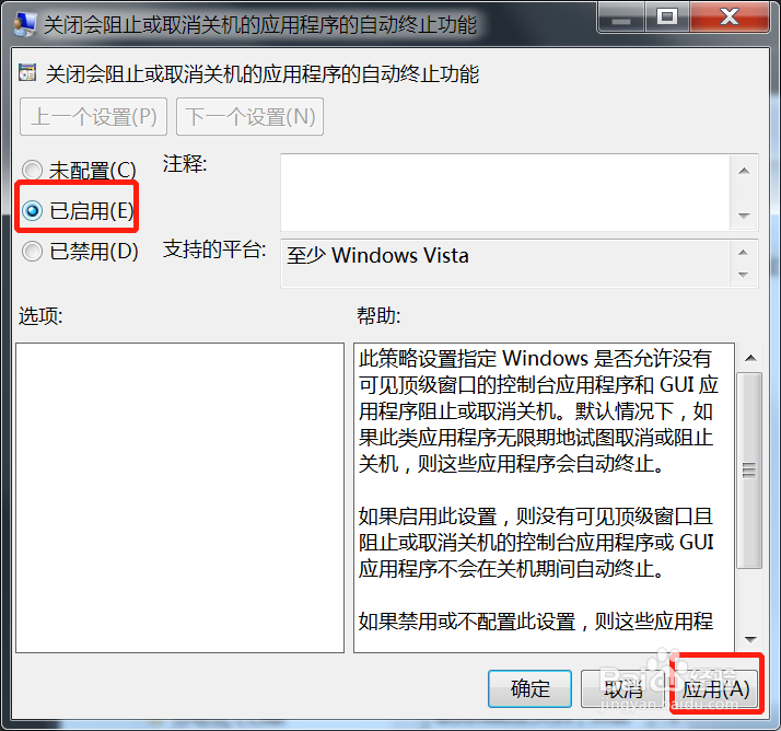 Win7无法关机怎么办
