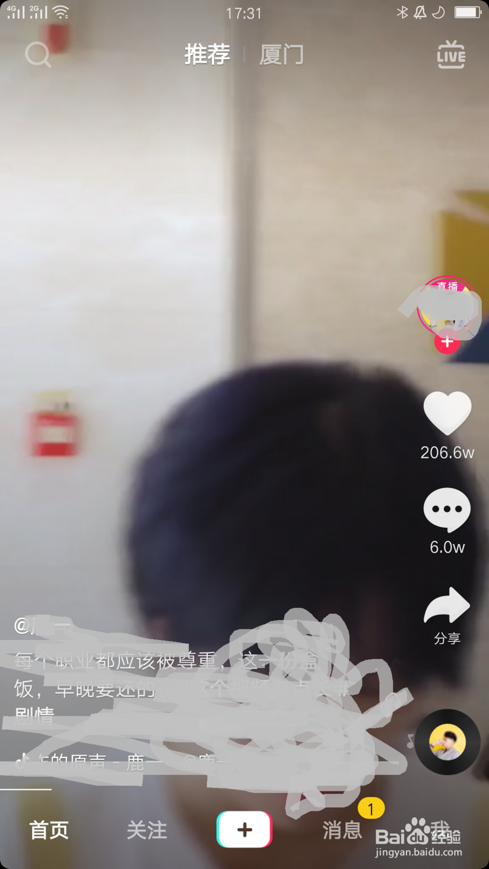 抖音如何绑定微信
