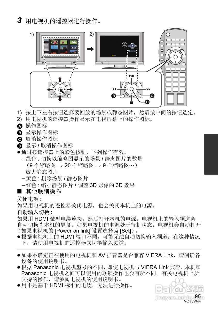 松下HC-V500MGK数码摄像机使用说明书:[10]