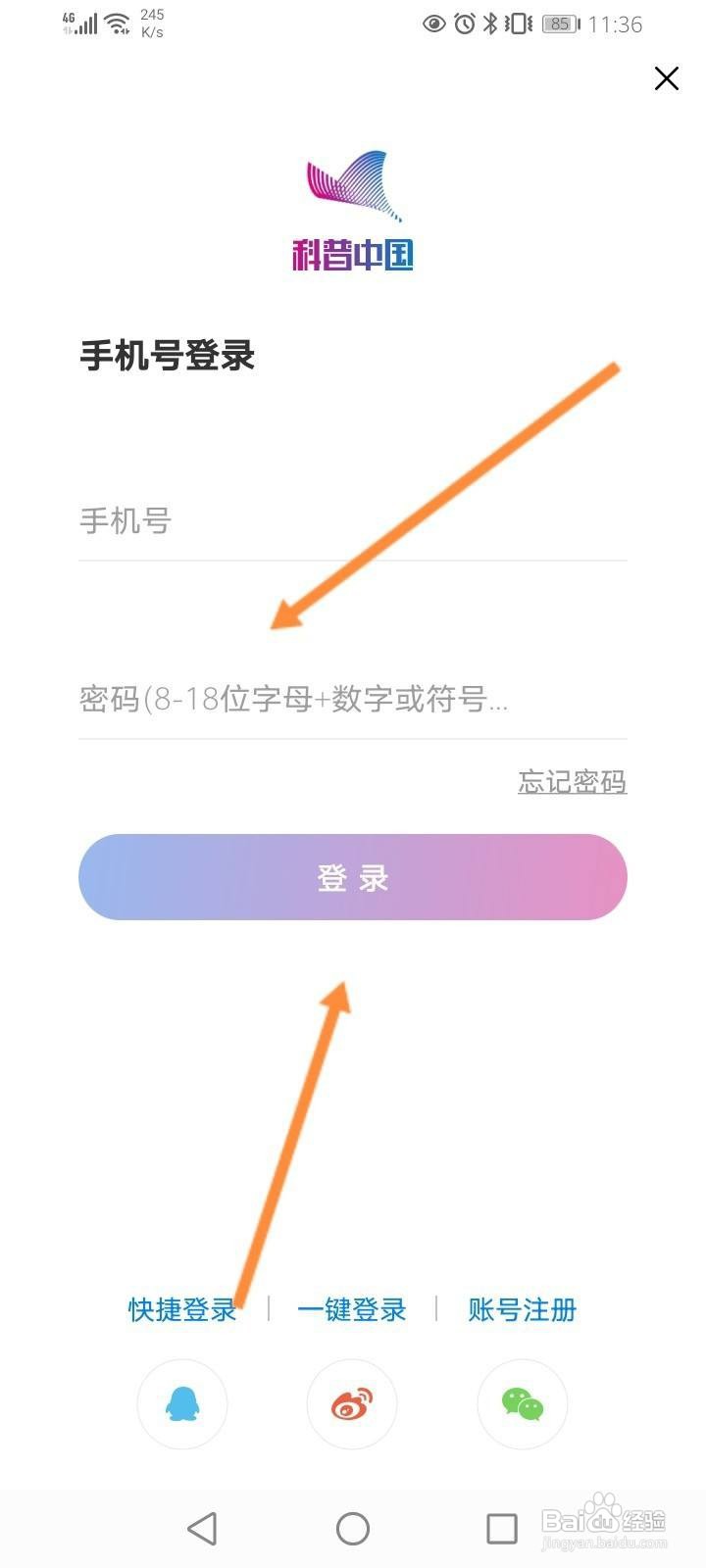 科普中国平台怎么登录