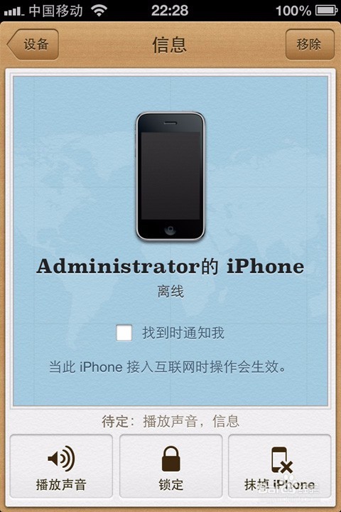 iPhone手机安全指南