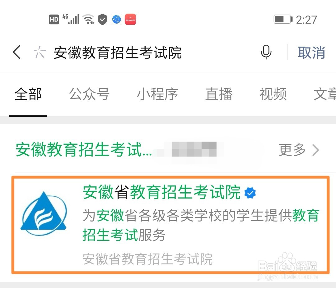 安徽2021年高考查分方法