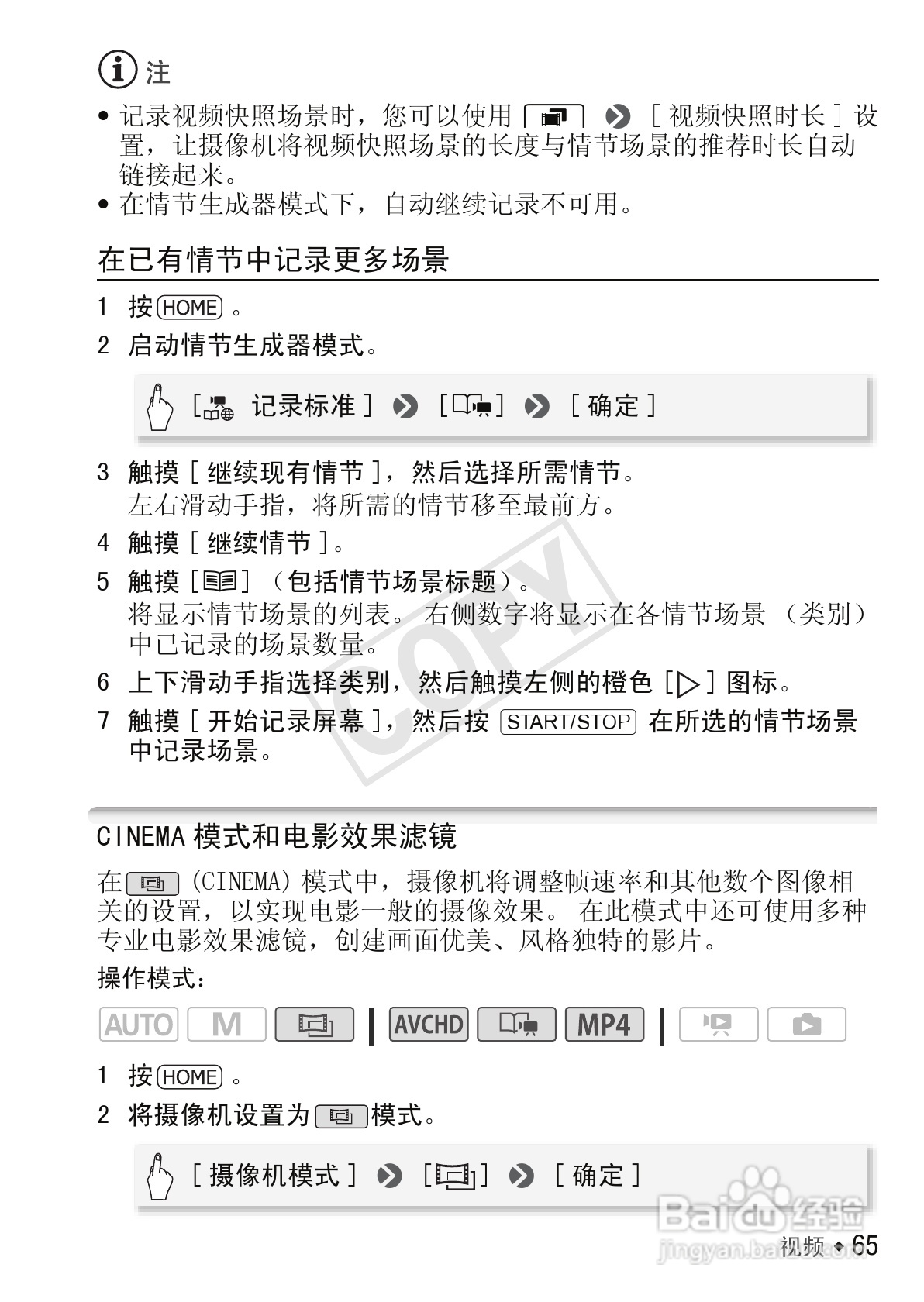 佳能LEGRIA HF M52数码摄像机使用说明书:[7]