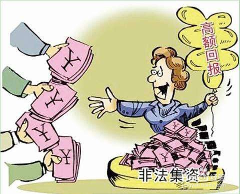 非法集资怎么判