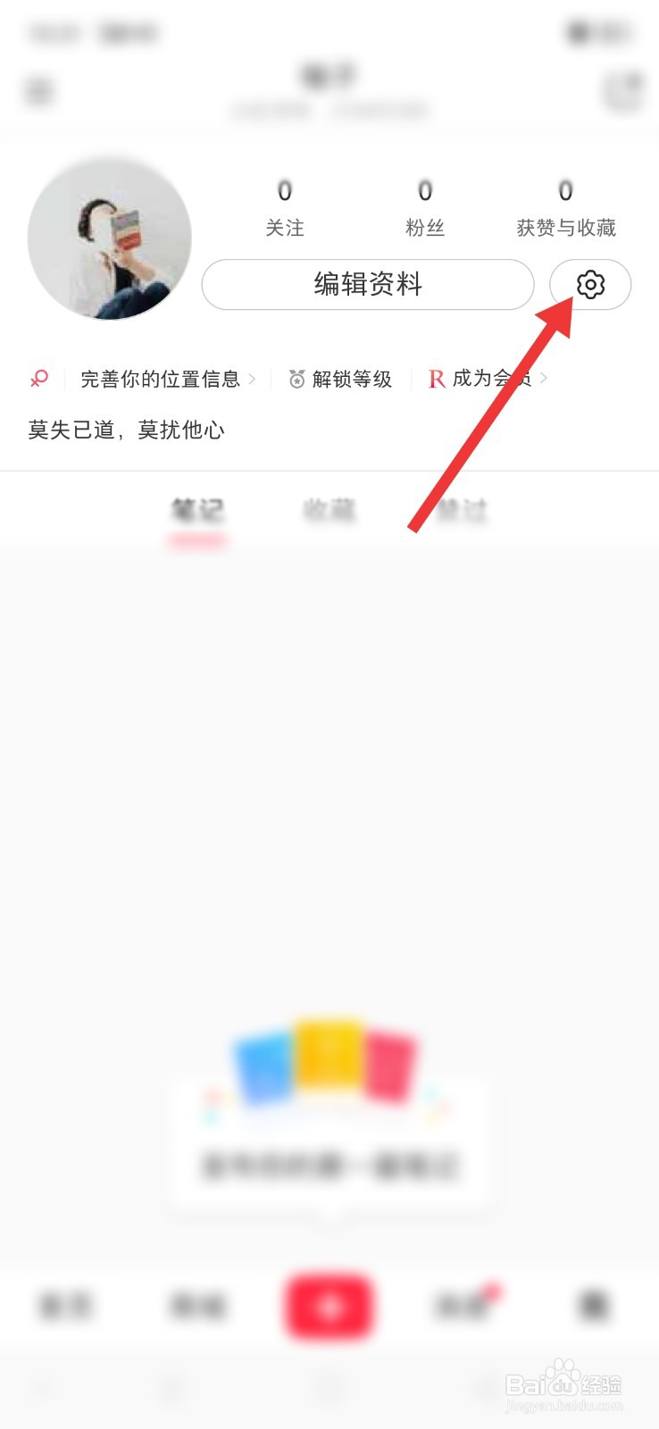 小红书怎么开启夜间模式